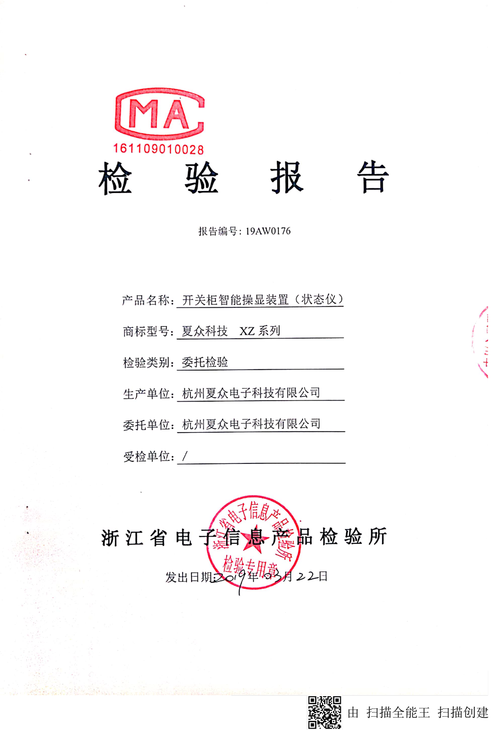 智能操控状态指示仪检测报告