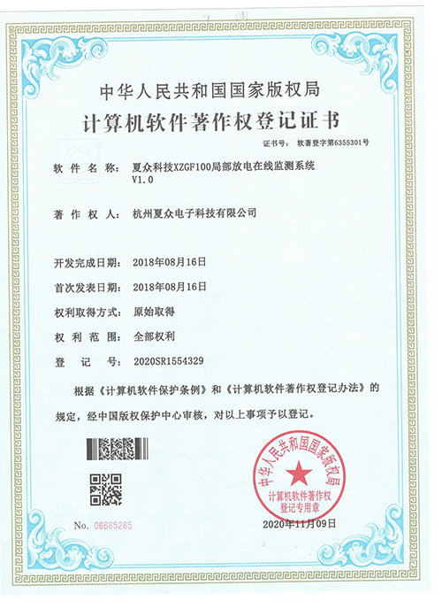 夏众科技XZGF100局部放电在线监测系统