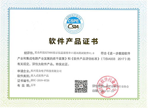  XZT800指示仪温湿度串口通讯测试软件V1.0