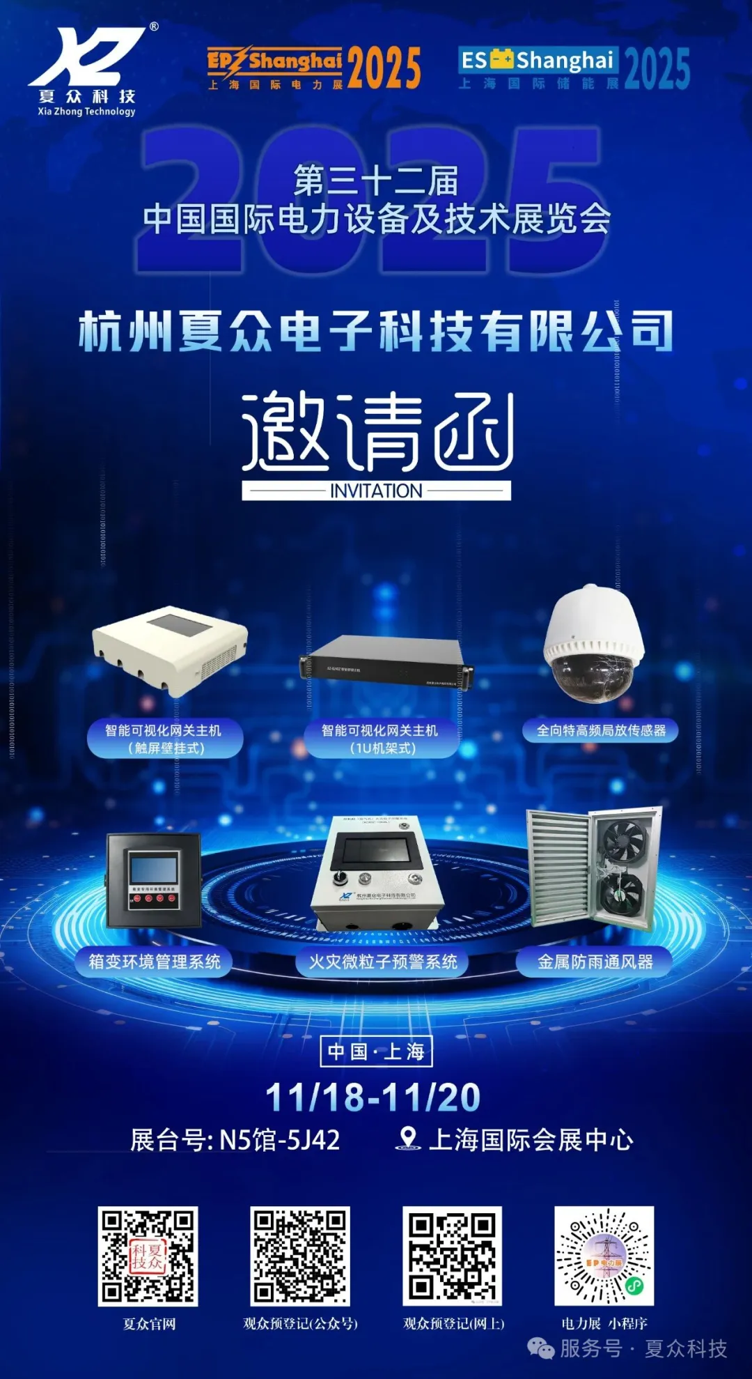 《第三十二届中国国际电力设备及技术展览会：诚邀您共襄盛举》