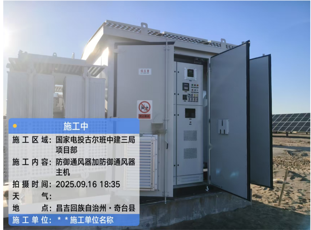 守护戈壁电力节点：新疆古尔班箱变环境管理系统现场实录