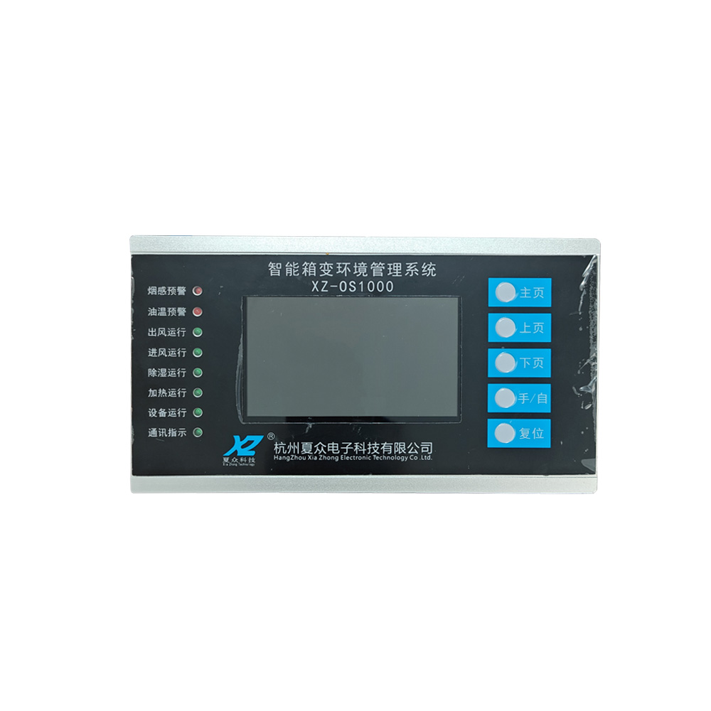 箱变环境管理系统_智能机柜环境管理系统_箱变专用环境管理系统